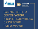 «МегаФон» и «Газпром межрегионгаз» планируют сотрудничать в сфере цифровизации поставок газа