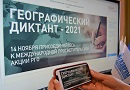 В "Газпром газораспределение Великий Новгород" поддержали просветительский проект «Географический диктант»