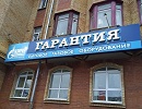 О работе магазина "Гарантия" в праздничные дни