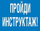 АО «Газпром газораспределение Великий Новгород» напоминает собственникам  квартир об обязанности пройти инструктаж по газу