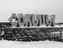 В Новгородской области для домохозяйств города Сольцы построят газопровод 