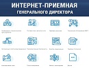 В интернет-приемной «Газпром газораспределение Великий Новгород» за год отработали более 150 обращений