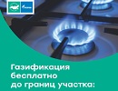 В call-центр Единого оператора газификации  поступило рекордное количество звонков